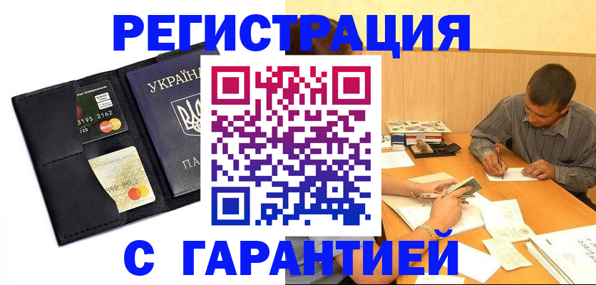 прописка штамп в Чебоксарах