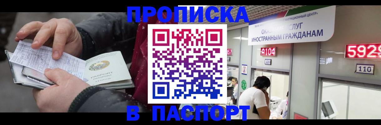 прописка гарантия в Чебоксарах