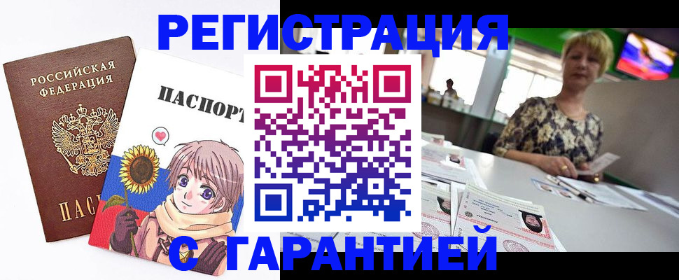 купить прописку в Чебоксарах